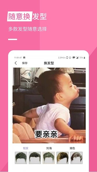 新样测发型软件截图1