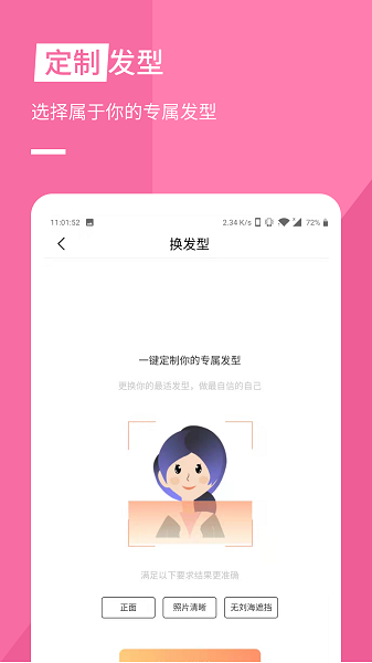 新样测发型软件截图2