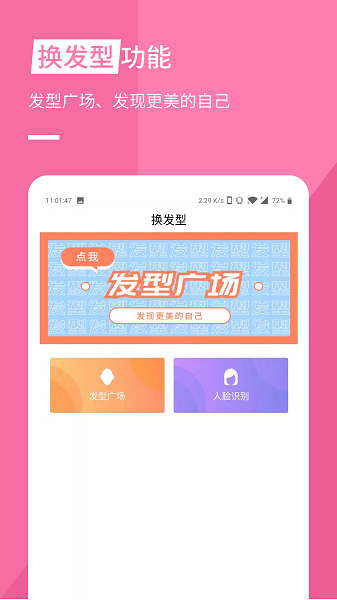 新样测发型软件截图3
