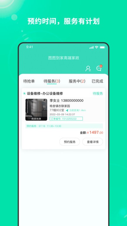 服务盾师傅端截图1