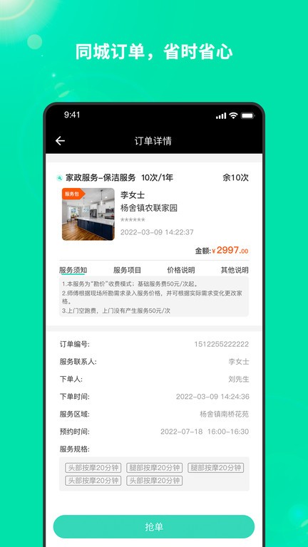 服务盾师傅端截图2