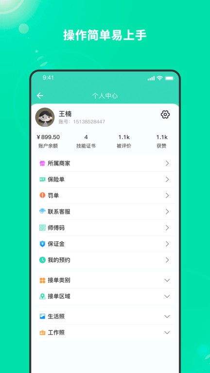 服务盾师傅端截图3