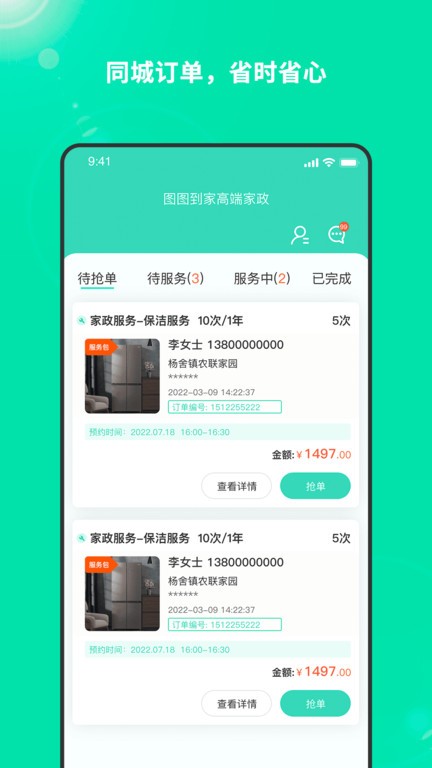 服务盾师傅端截图4