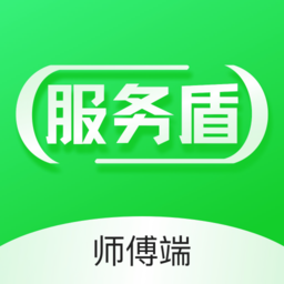 服务盾师傅端
