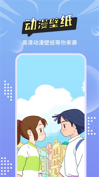 主题壁纸多多软件截图1