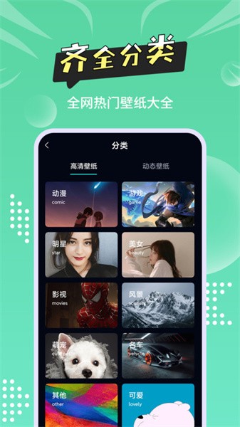 主题壁纸多多软件截图2