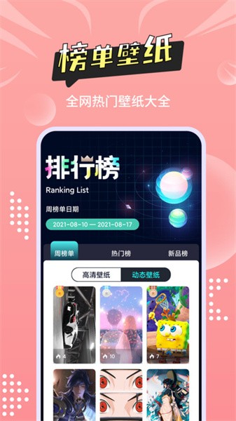 主题壁纸多多软件截图5