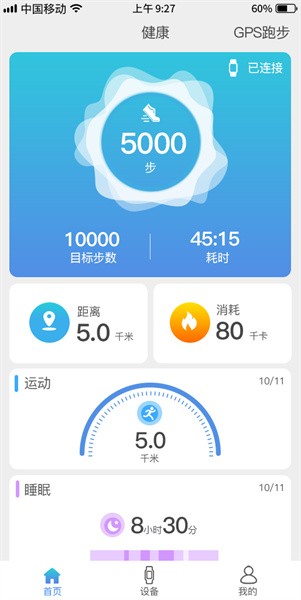 funkeep智能手表截图1
