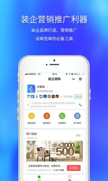 云智装装饰截图2