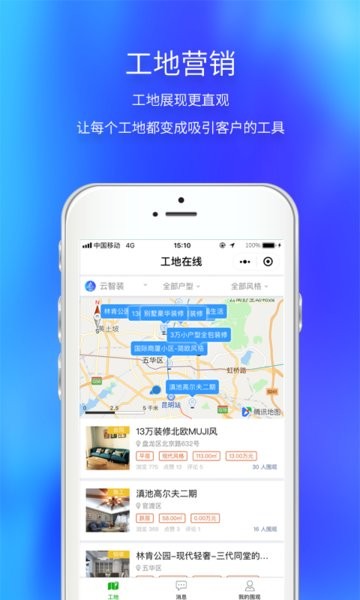 云智装装饰截图3