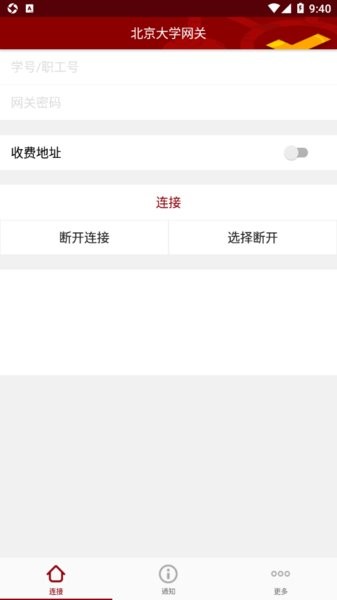 北京大学网关app截图2