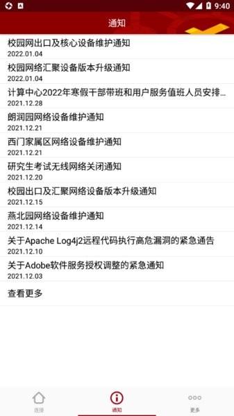 北京大学网关app截图4