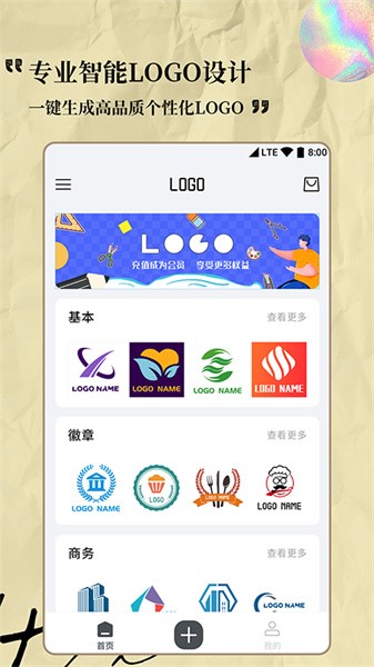 logo设计专家最新版截图1