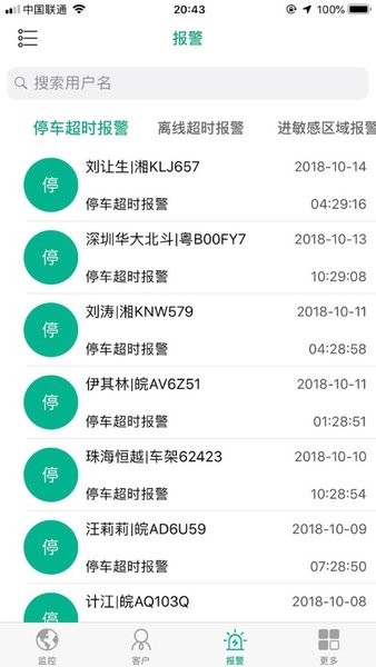 北斗智控截图1