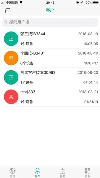 北斗智控截图2