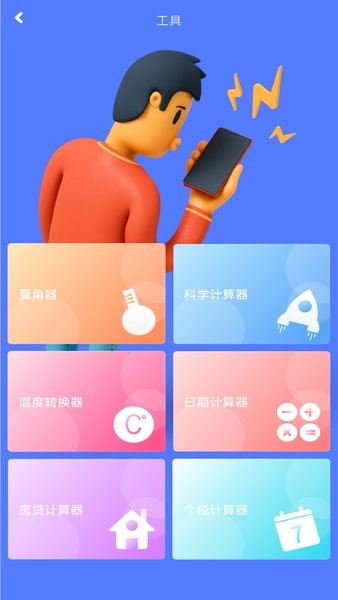 角度测量仪app截图1