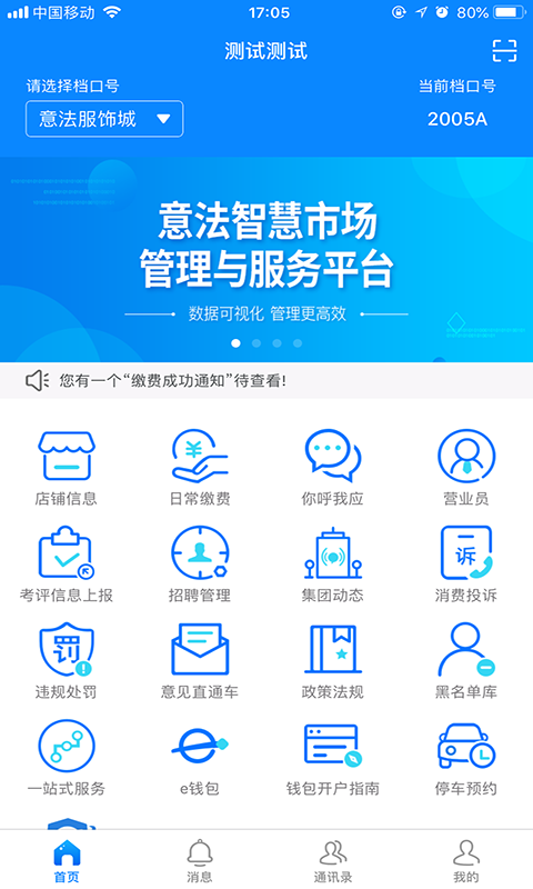 意法智慧通app截图1
