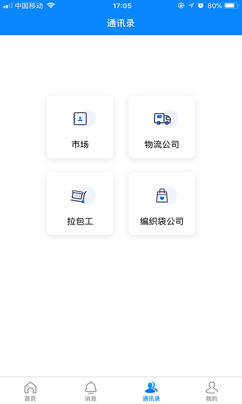 意法智慧通app截图4