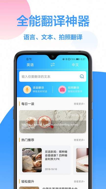 英语翻译大师app截图1