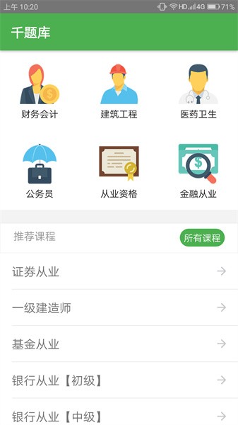 千题库官方版截图1