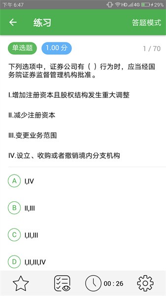千题库官方版截图3