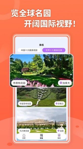小小花园软件截图2