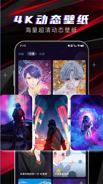 多元4d壁纸软件截图1