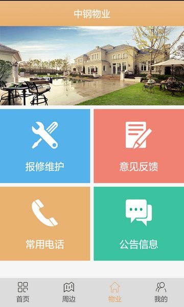 麦驰社区管理平台截图2