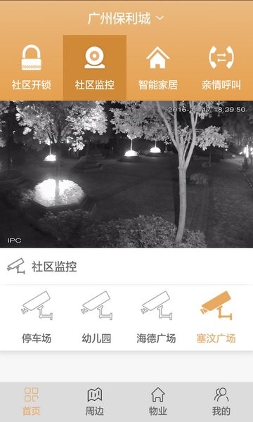 麦驰社区管理平台截图3