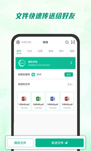 快传助手最新版截图1
