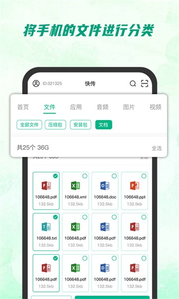 快传助手最新版截图2