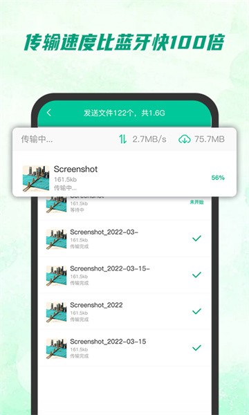 快传助手最新版截图3