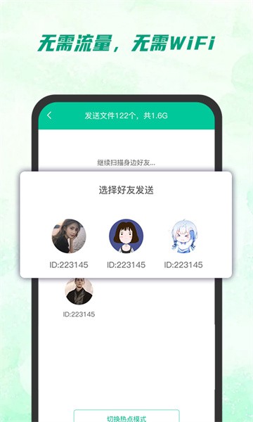 快传助手最新版截图4