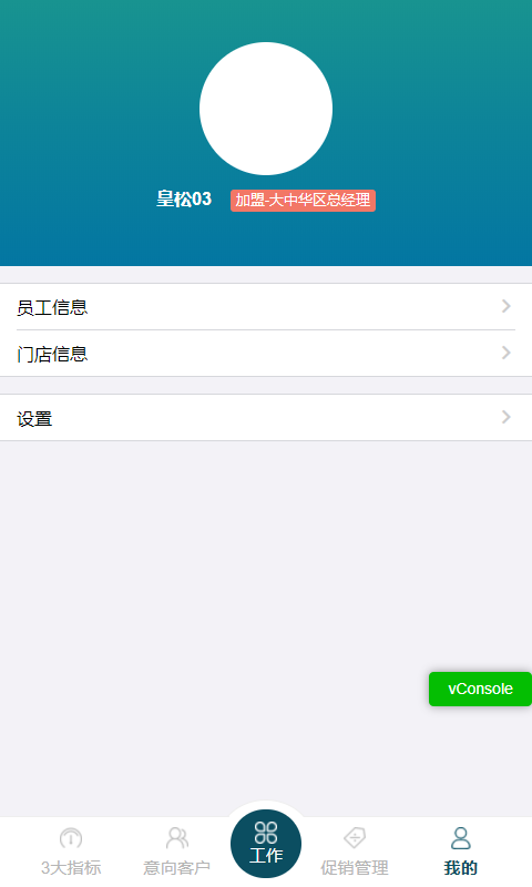 芝华仕敏华CRM系统软件截图2