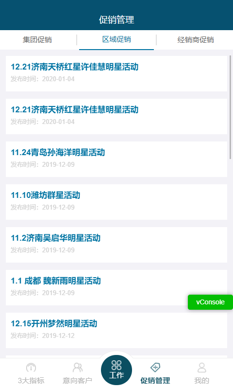 芝华仕敏华CRM系统软件截图3