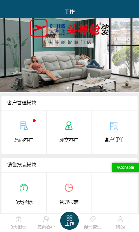 芝华仕敏华CRM系统软件截图4