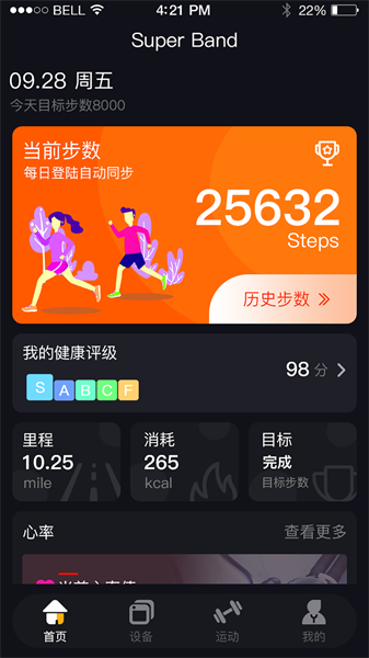 超级手环app(SuperBand)截图3