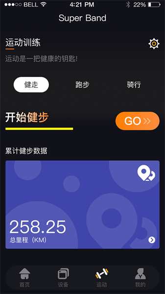 超级手环app(SuperBand)截图4