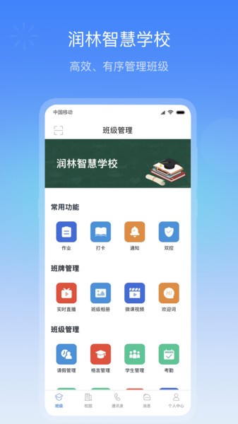 润林智慧校园教师版app截图2