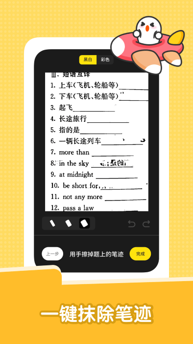 达优错题本截图1