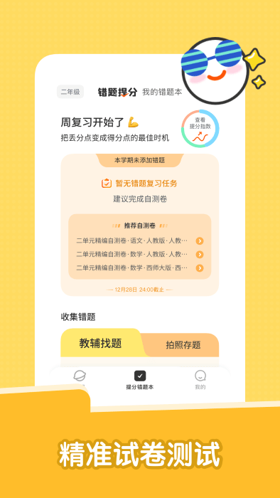 达优错题本截图3