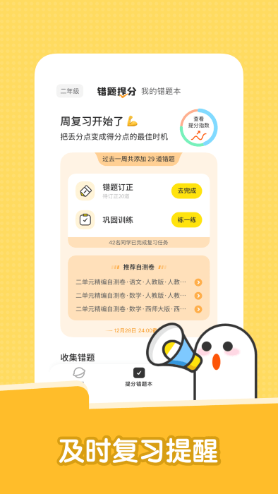 达优错题本截图4