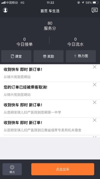 途途行网约车司机端app最新版截图1