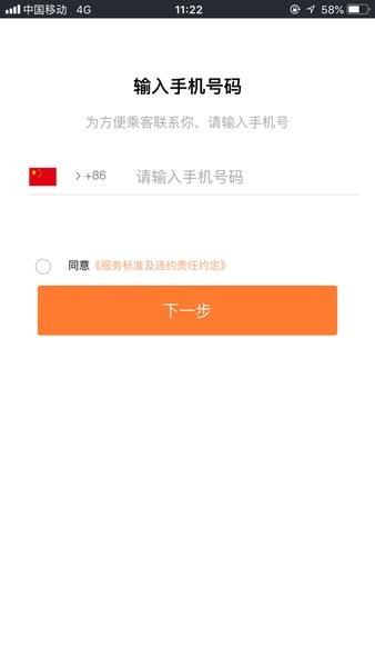 途途行网约车司机端app最新版截图2
