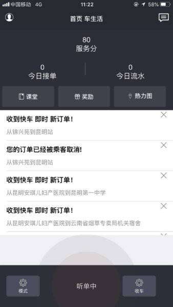 途途行网约车司机端app最新版截图3