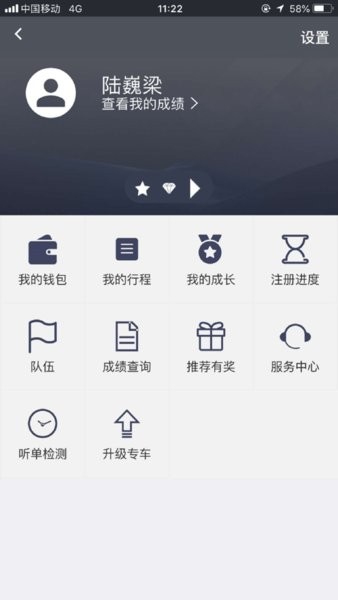 途途行网约车司机端app最新版截图4