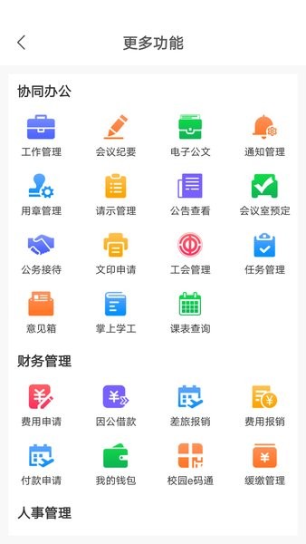 超融合e办公最新版