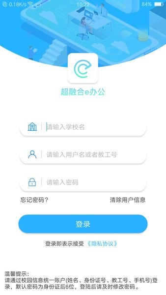 超融合e办公截图1