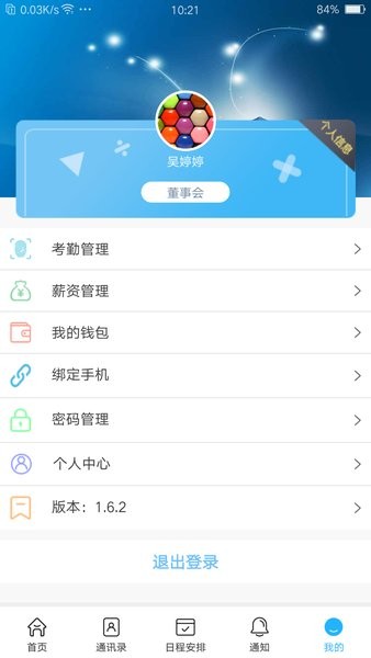 超融合e办公截图2
