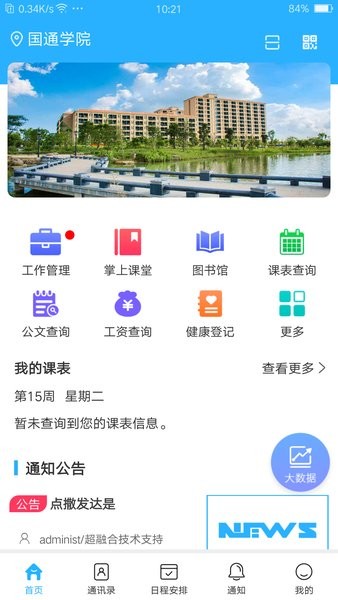 超融合e办公截图4